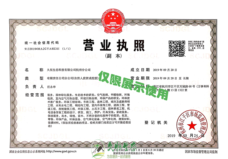 合肥瑶海久恒生态杭州分公司2019年9月成立